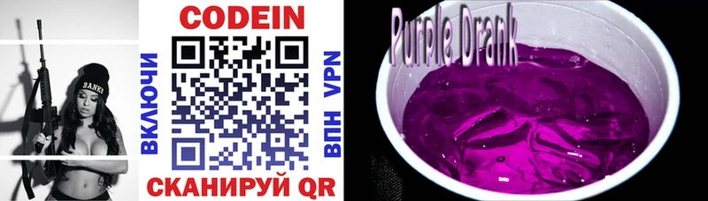 Кодеиновый сироп Lean Purple Drank  наркошоп  Вытегра 